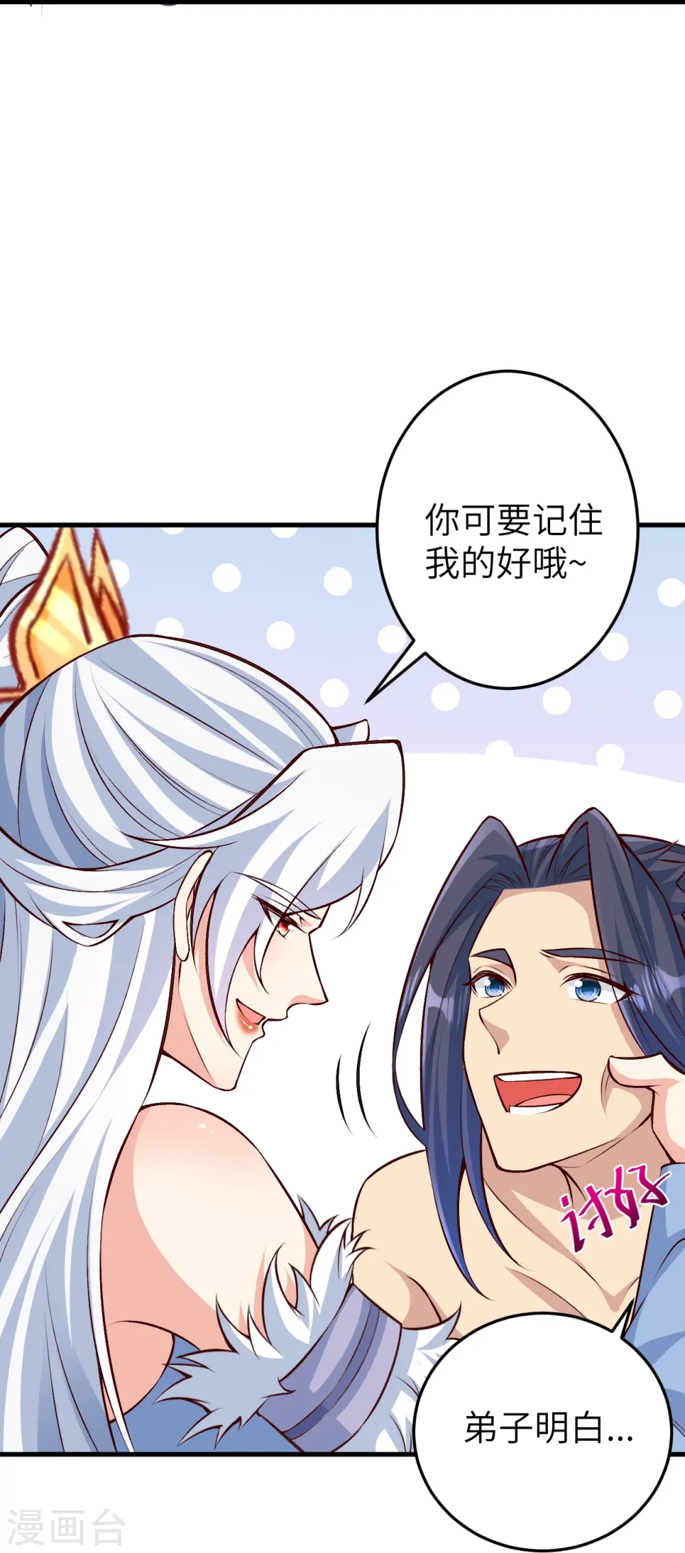 第582话 请师尊指教48
