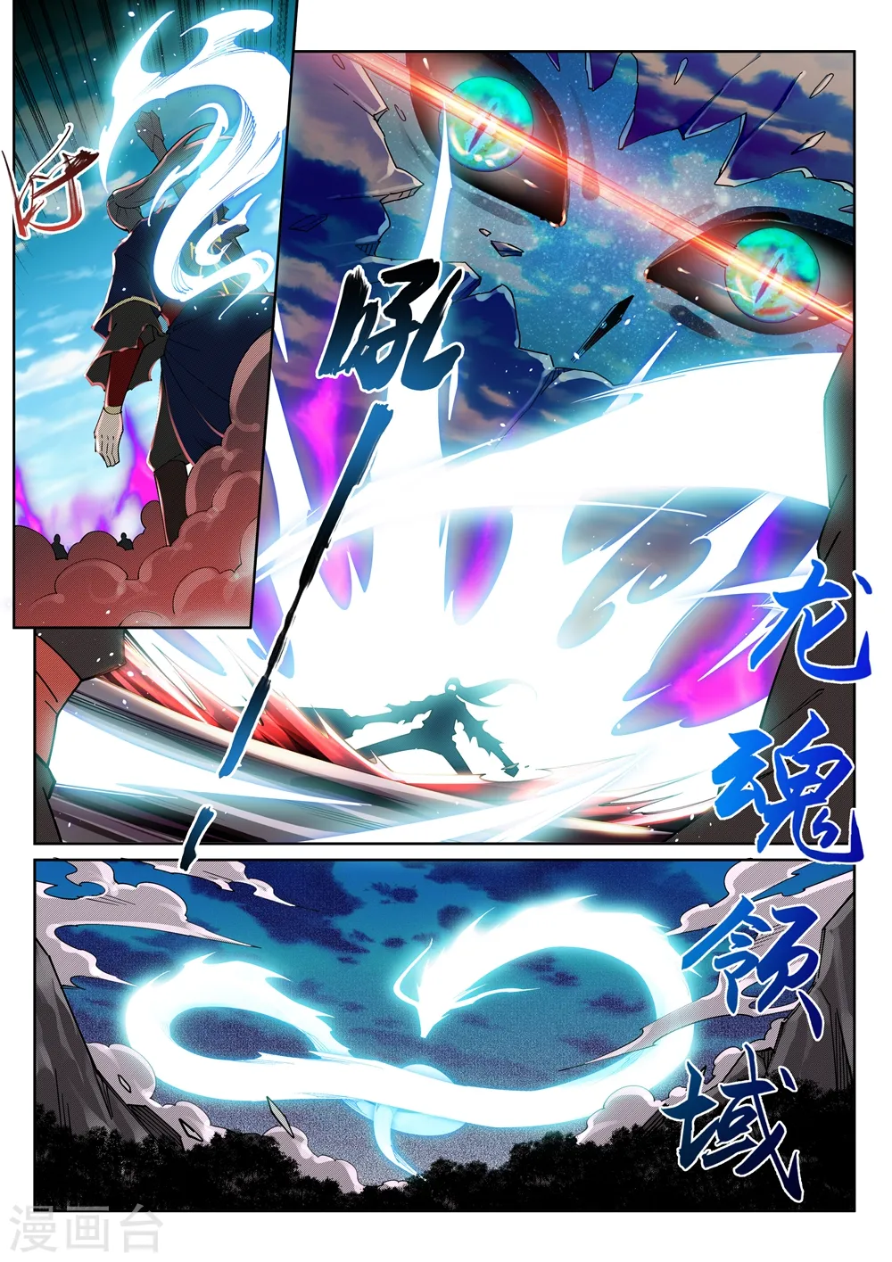 第189话 龙神领域3