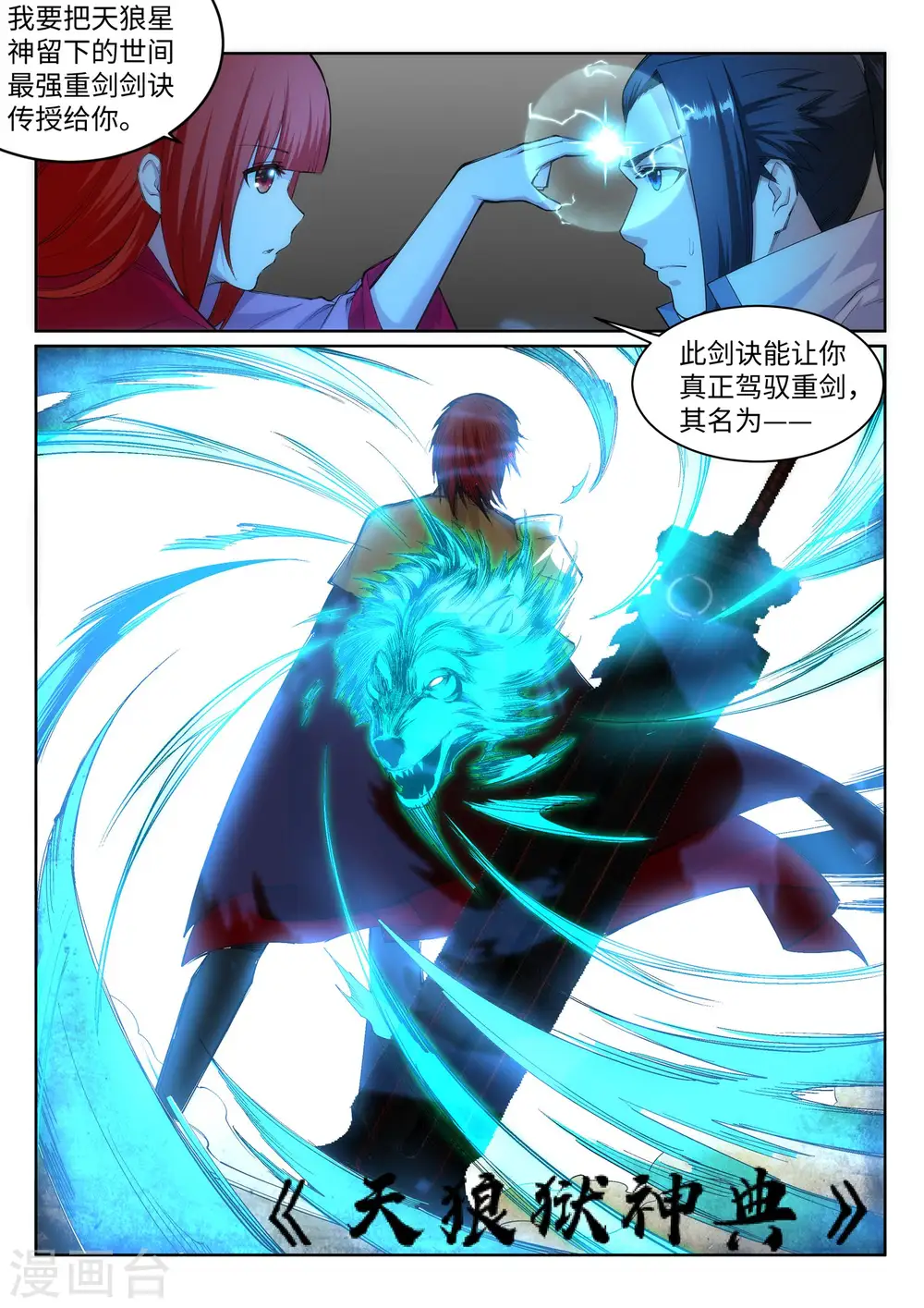 第114话 天狼狱神典9
