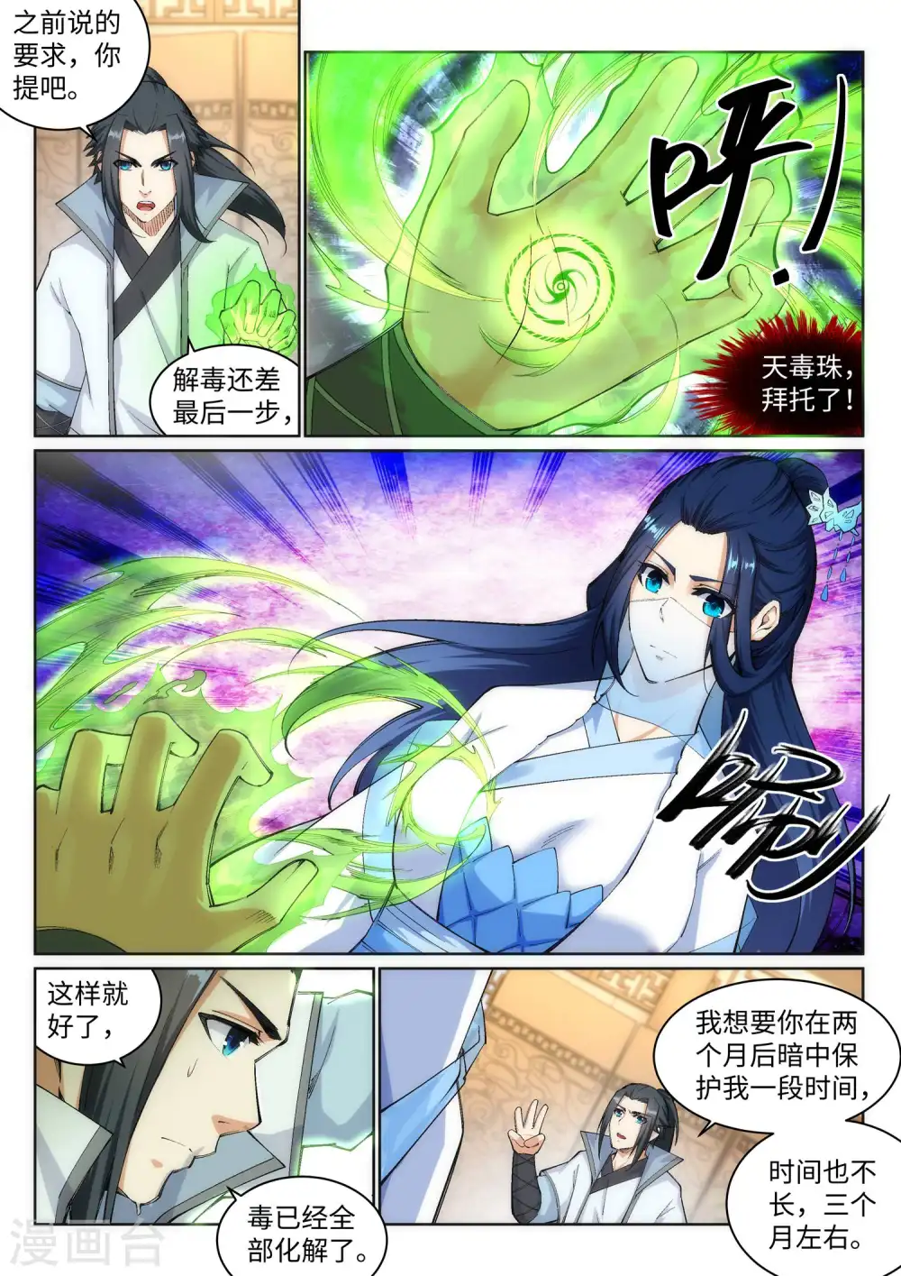 第114话 天狼狱神典2