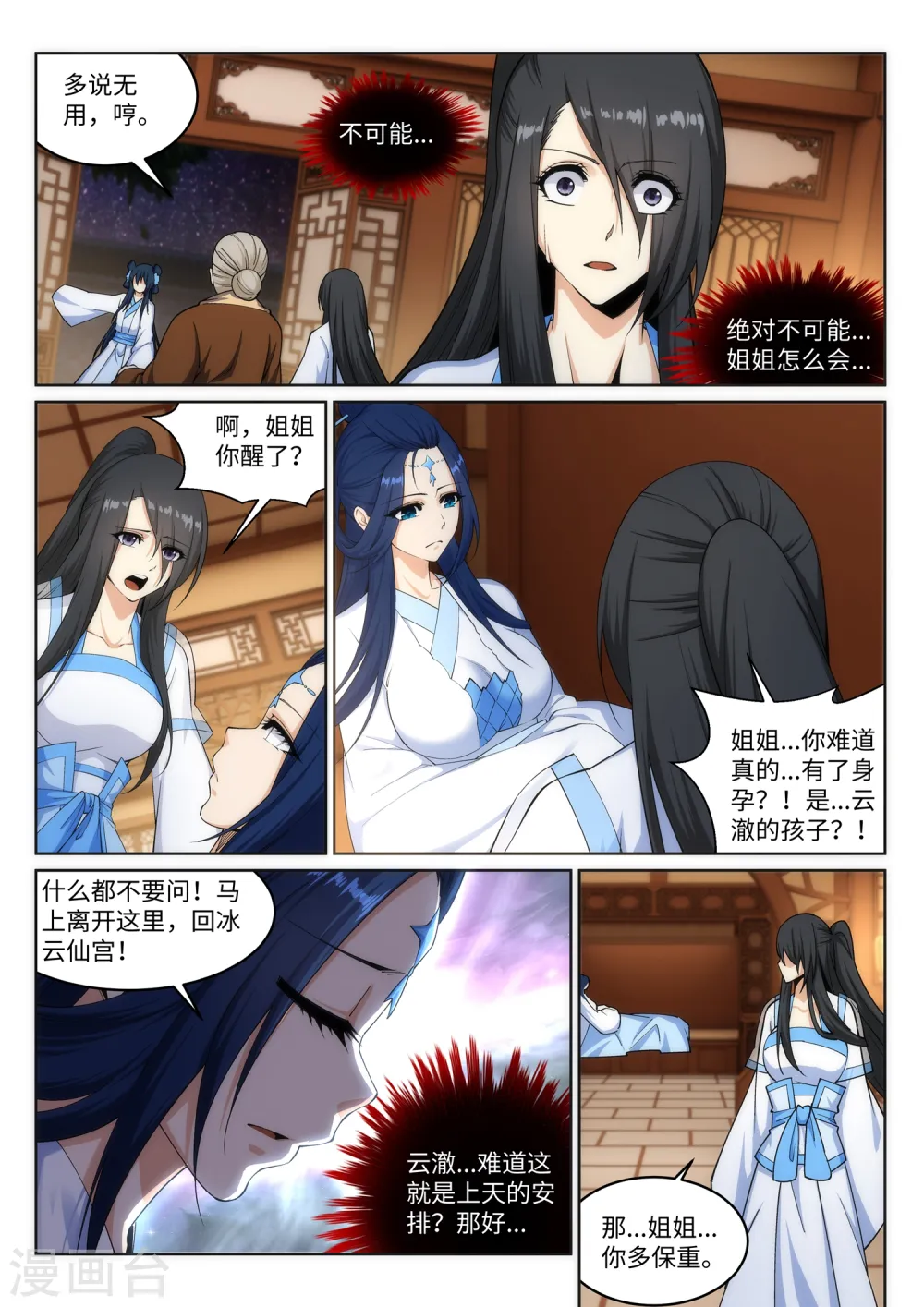 第162话 月婵冰心2