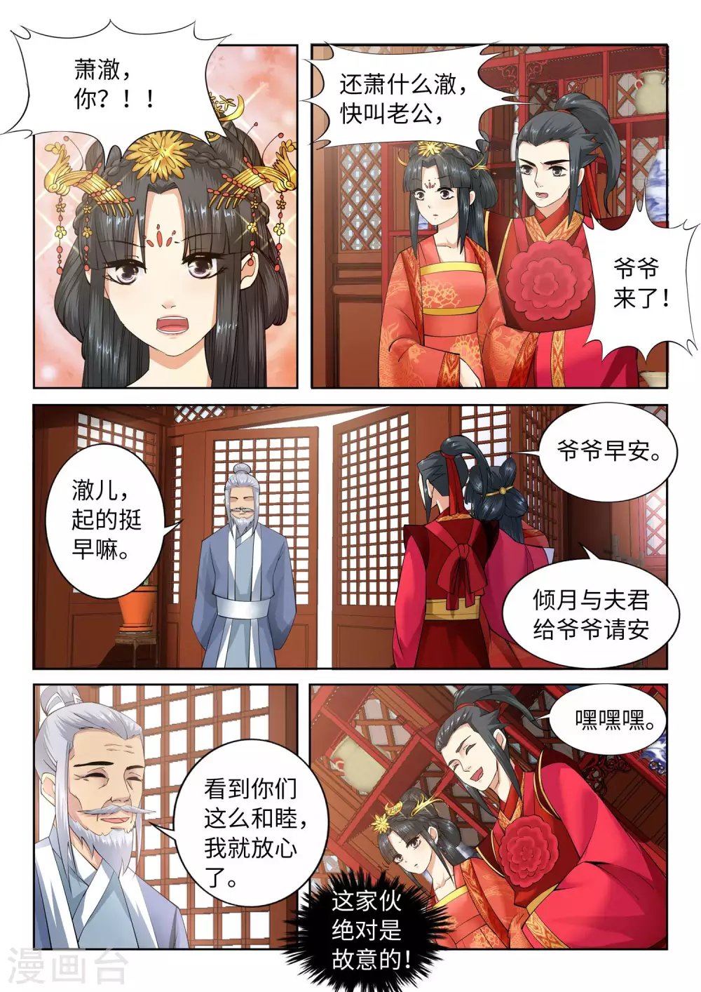 第9话 萧门大事4