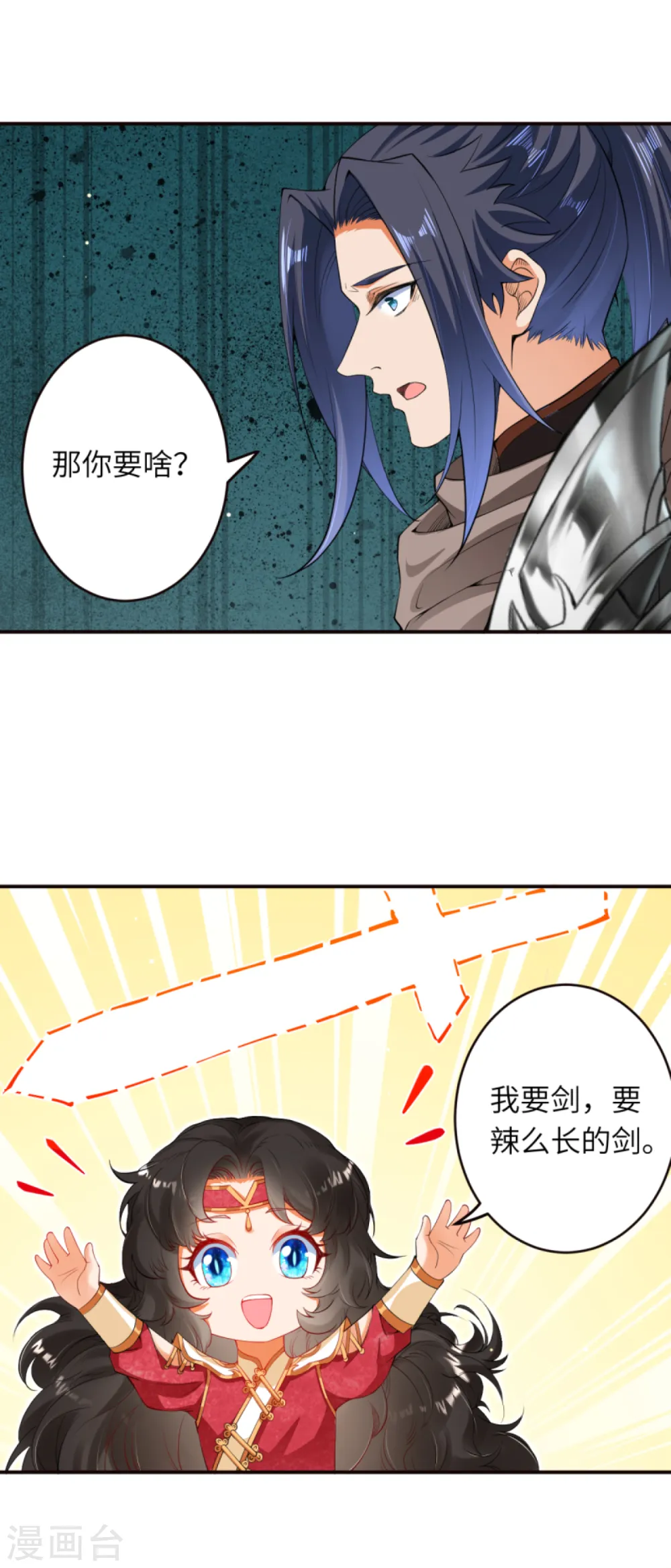 第302话 我要辣么长的剑！19