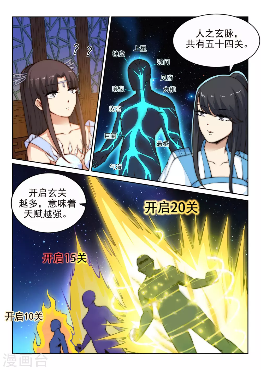 第29话 我名云澈4