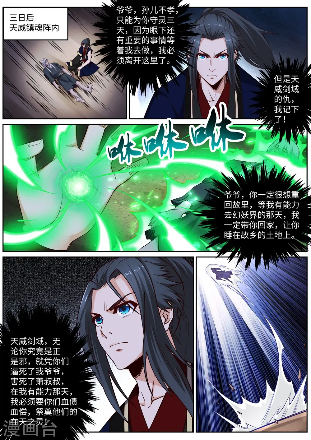第170话 魂殇7