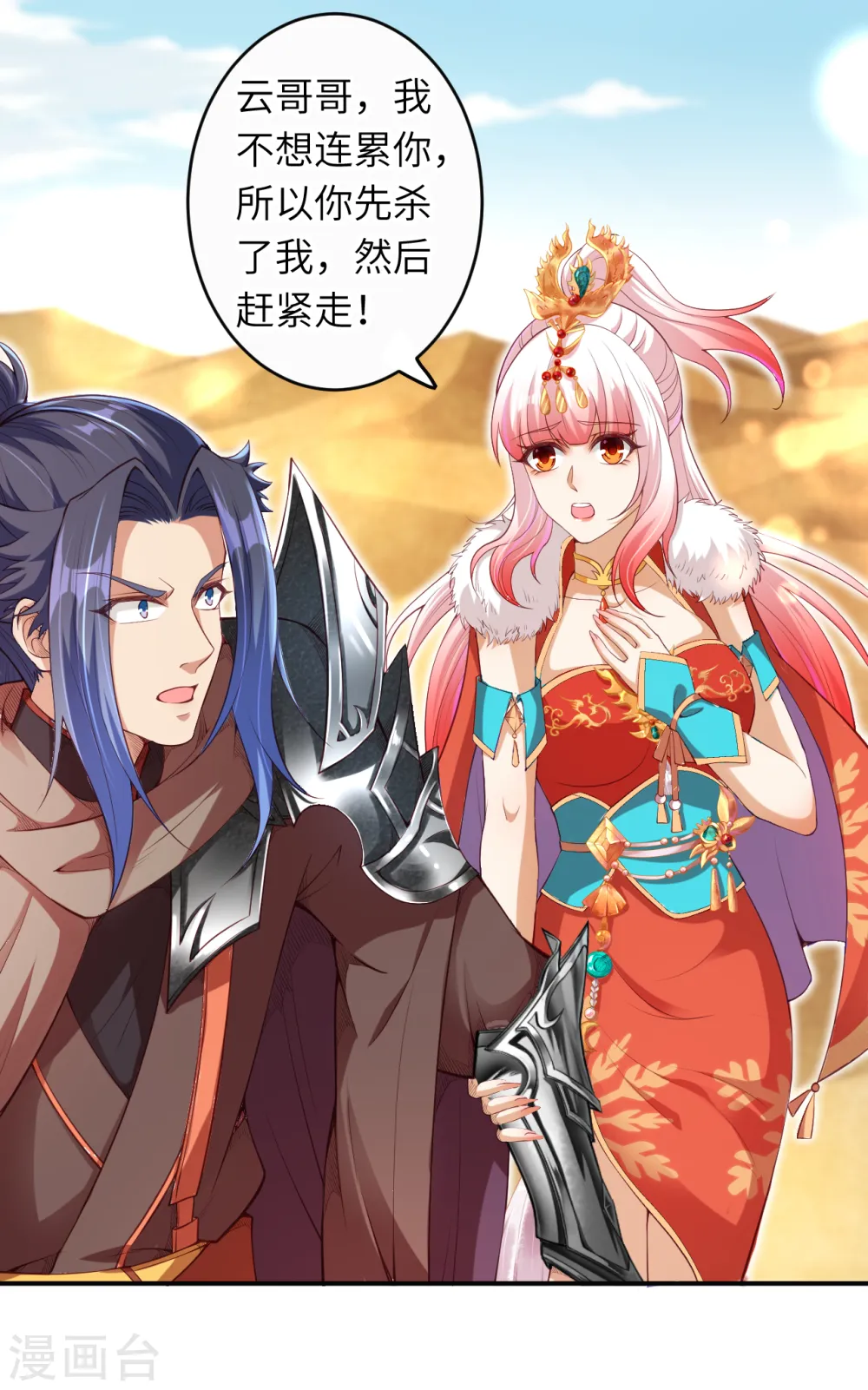 第270话 云哥哥，你好坏！11