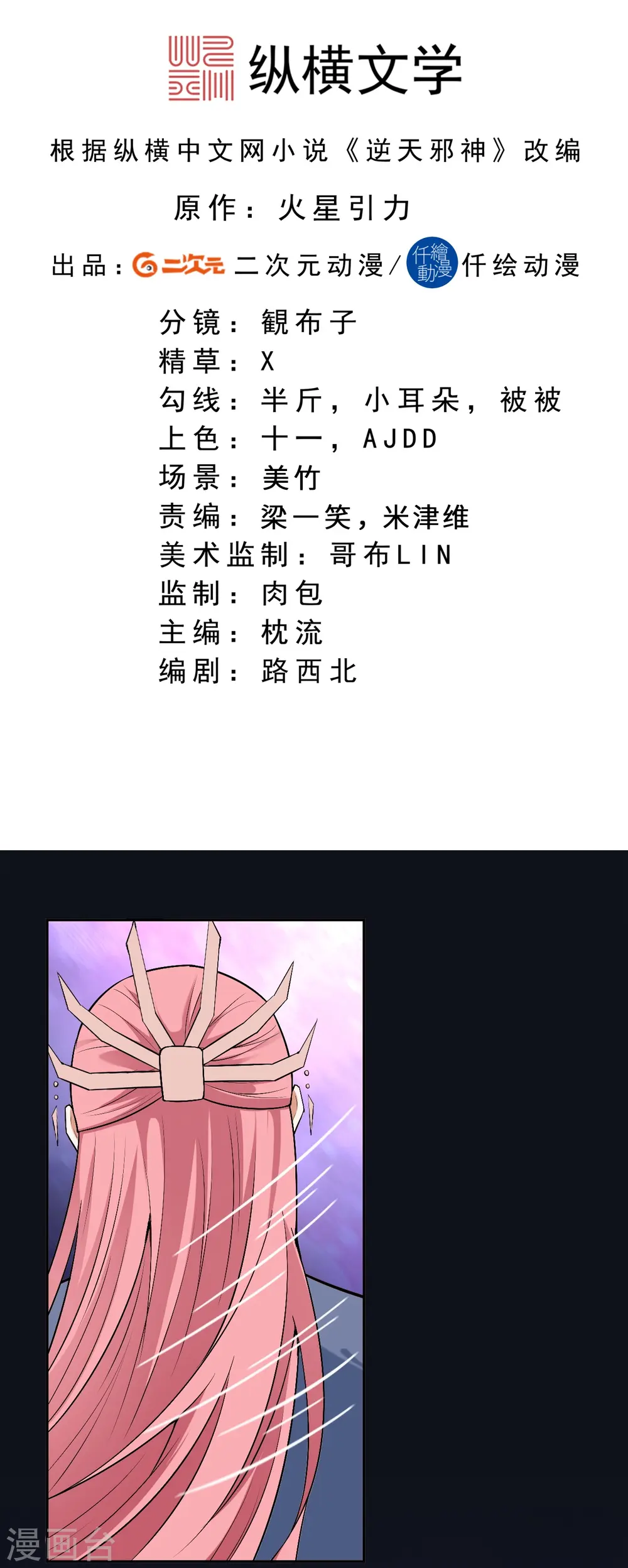 第488话 又一位神玄之境？1