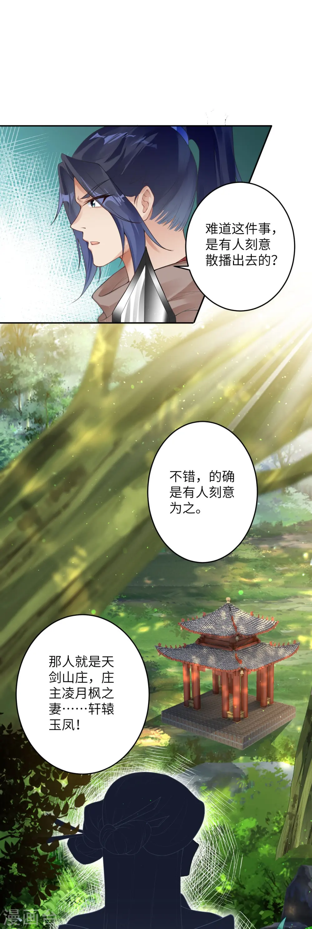 第397话 轩辕玉凤51