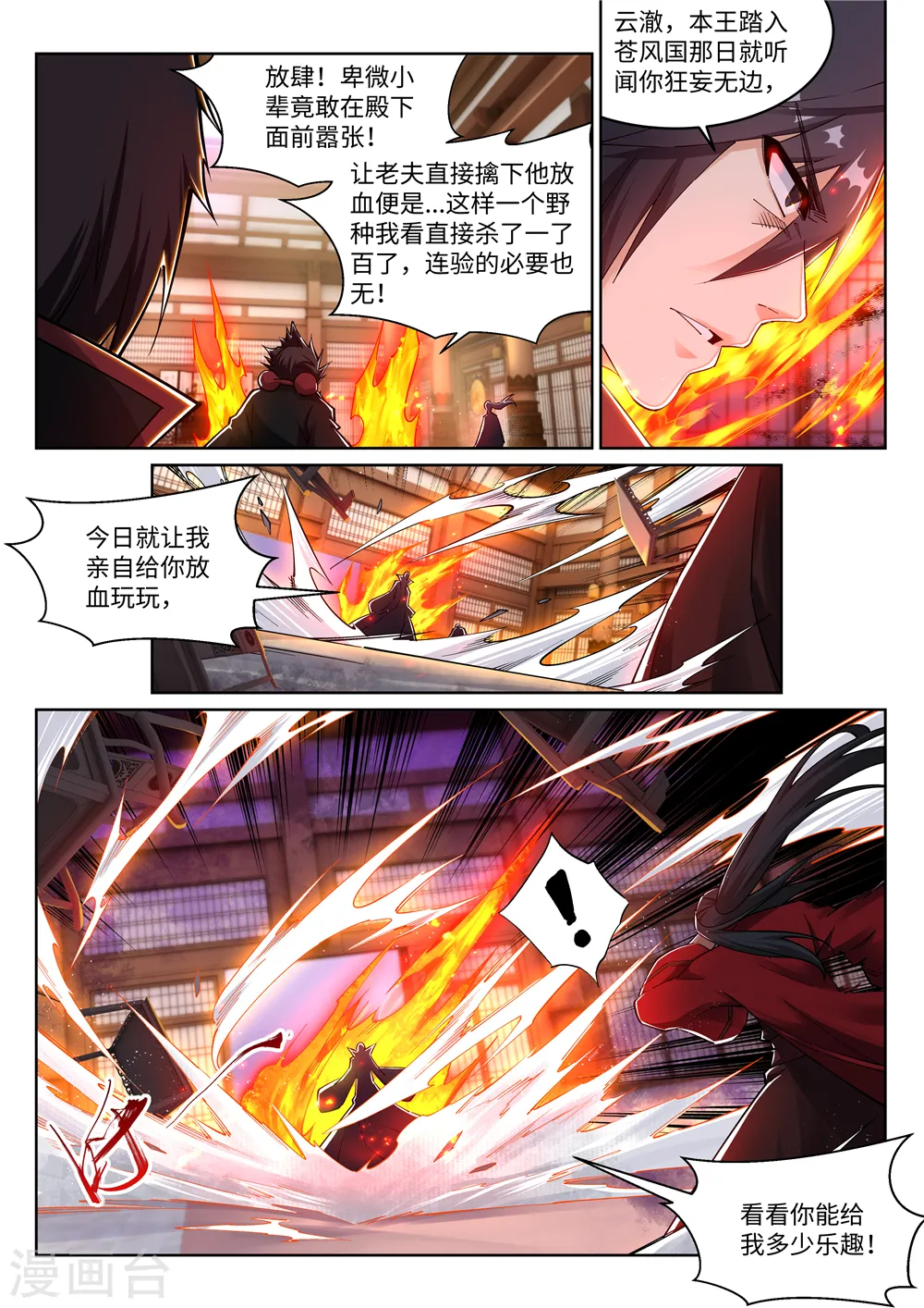 第205话 神凰皇子5
