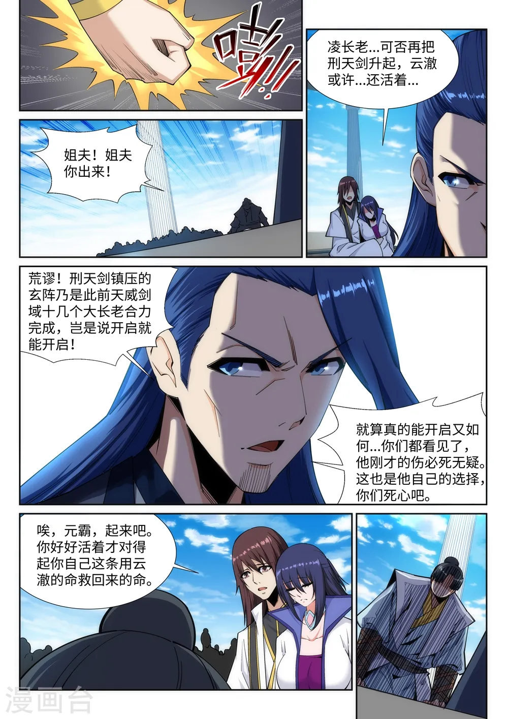 第161话 轩然大波1