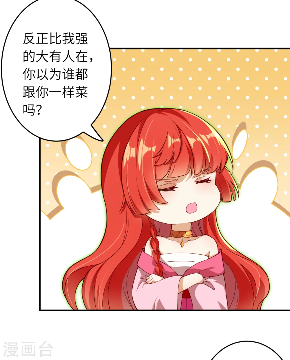 第300话 你以为谁都跟你一样妖孽！18
