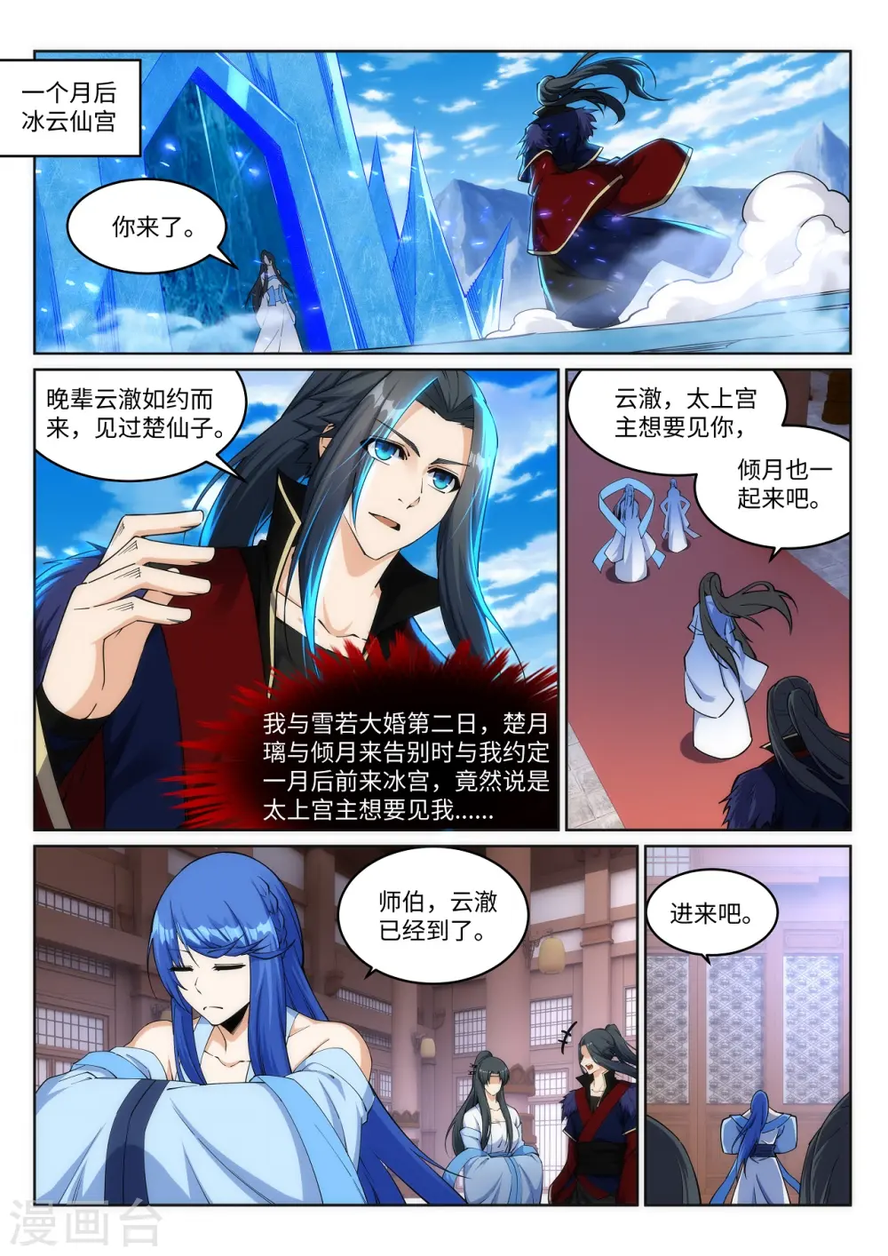 第209话 永夜王子6