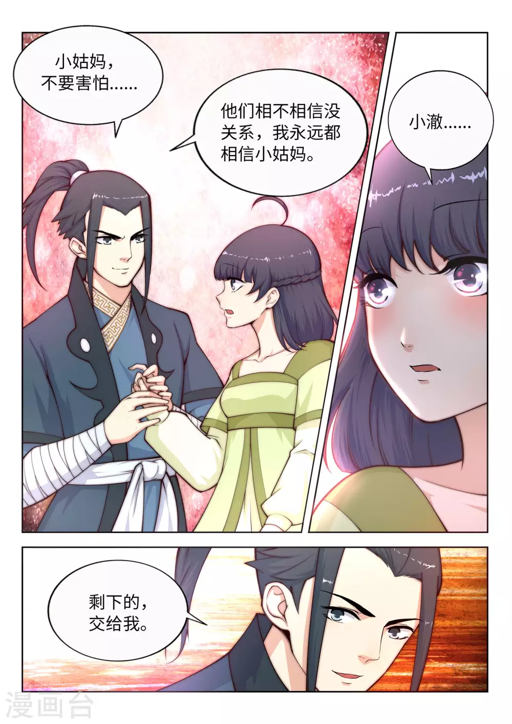第18话 不要害怕7