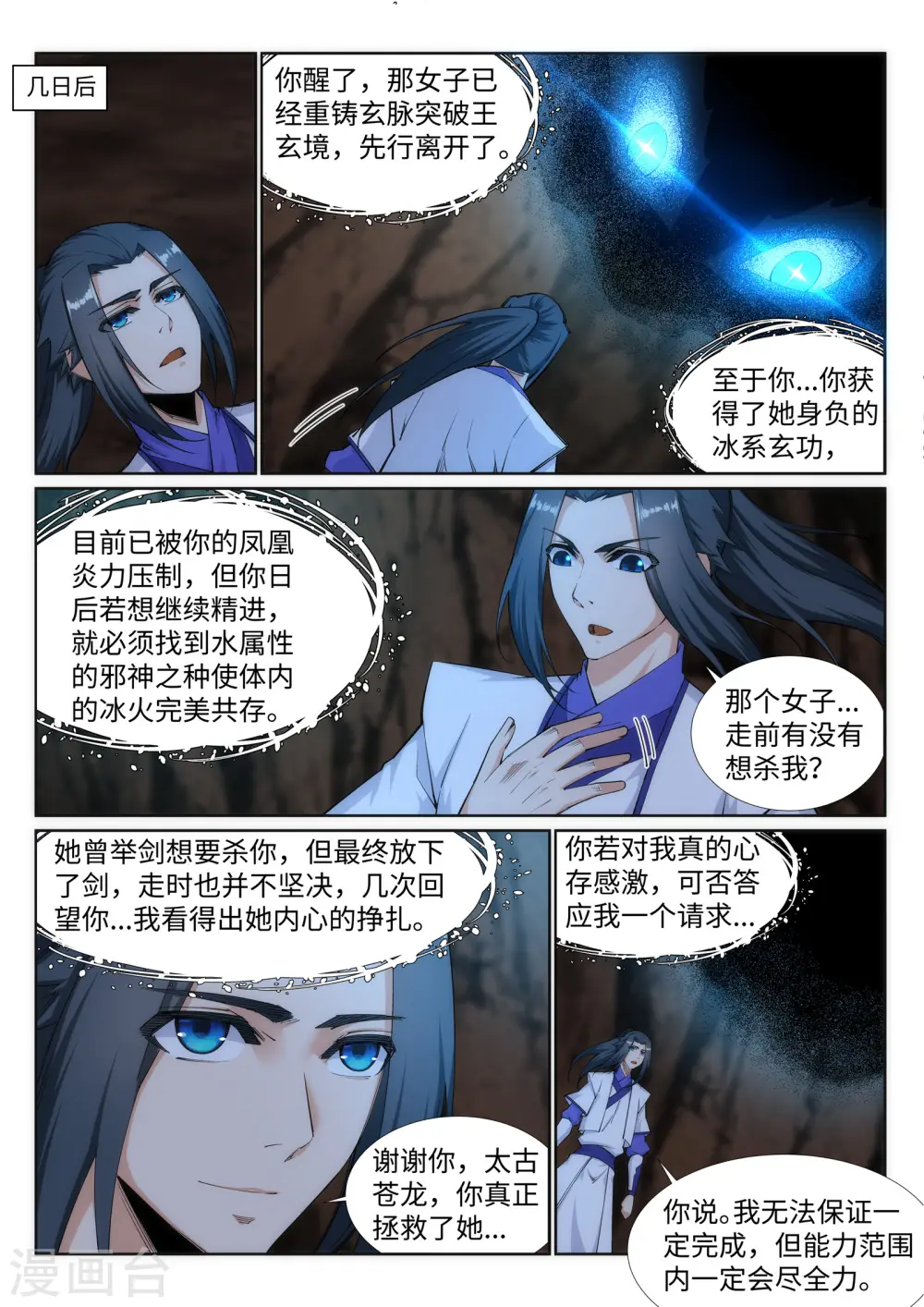 第130话 龙神之血9
