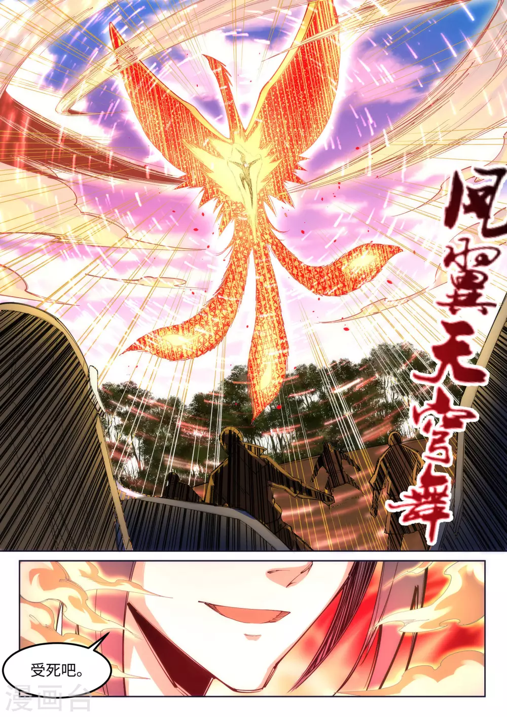 第102话 凤翼天穹舞6