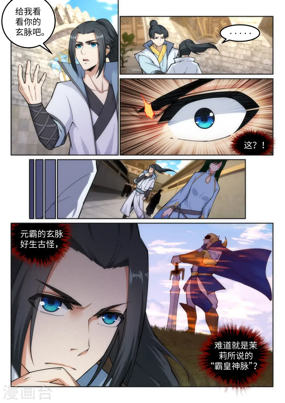 第111话 横扫7