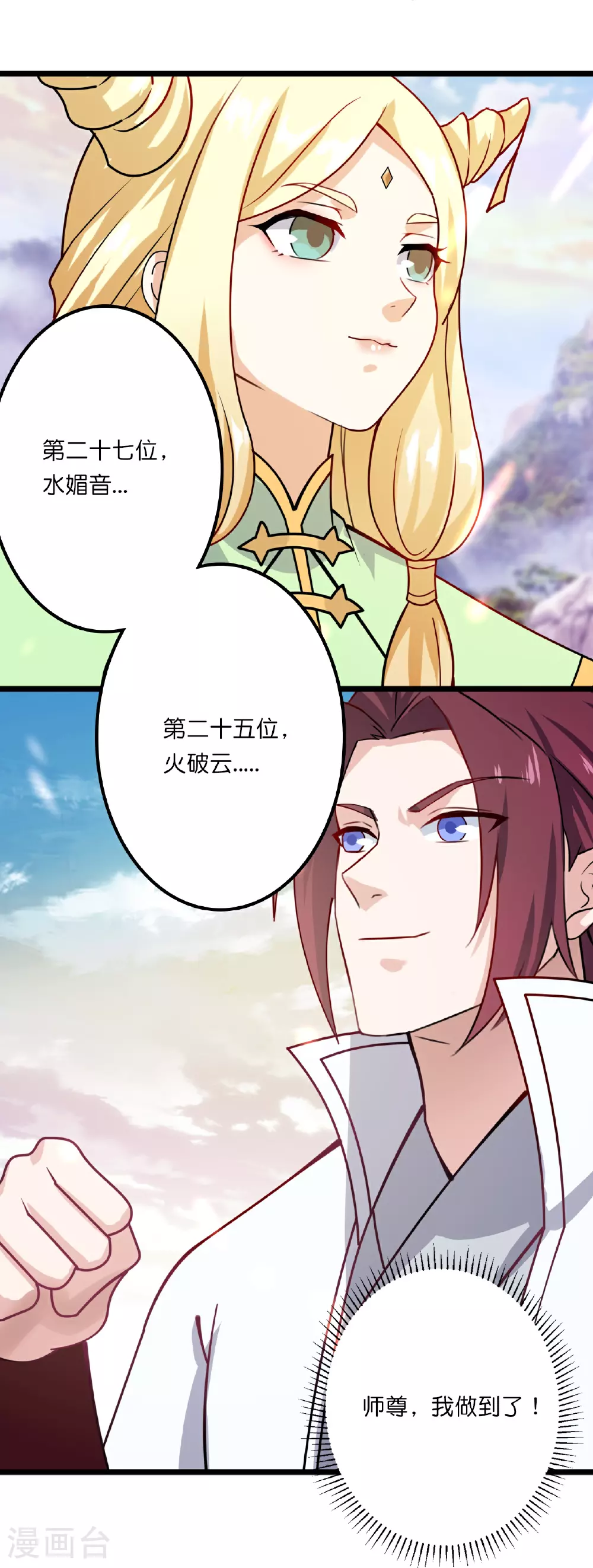 第638话 断云拂影58
