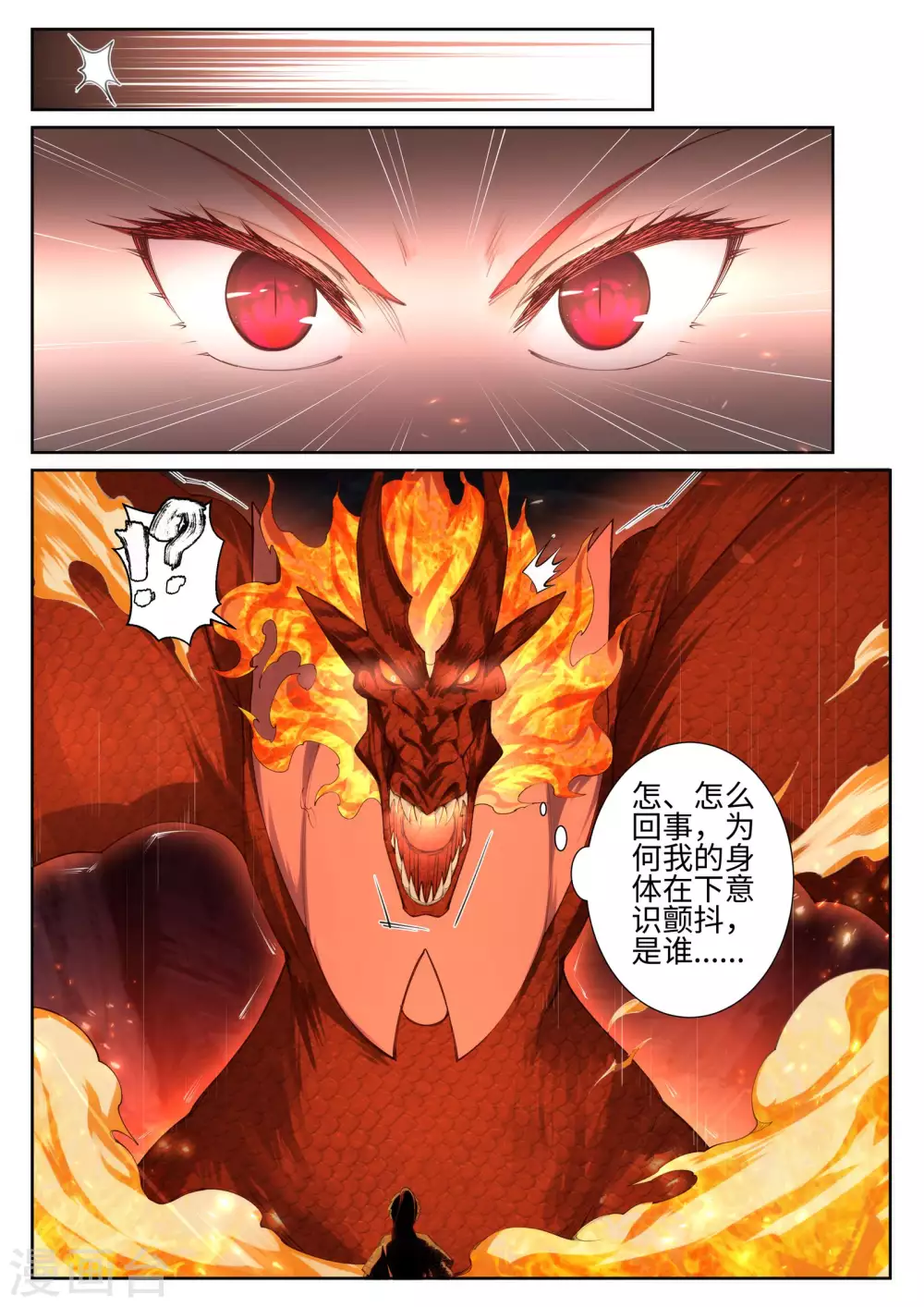 第44话 邪神之种.火511