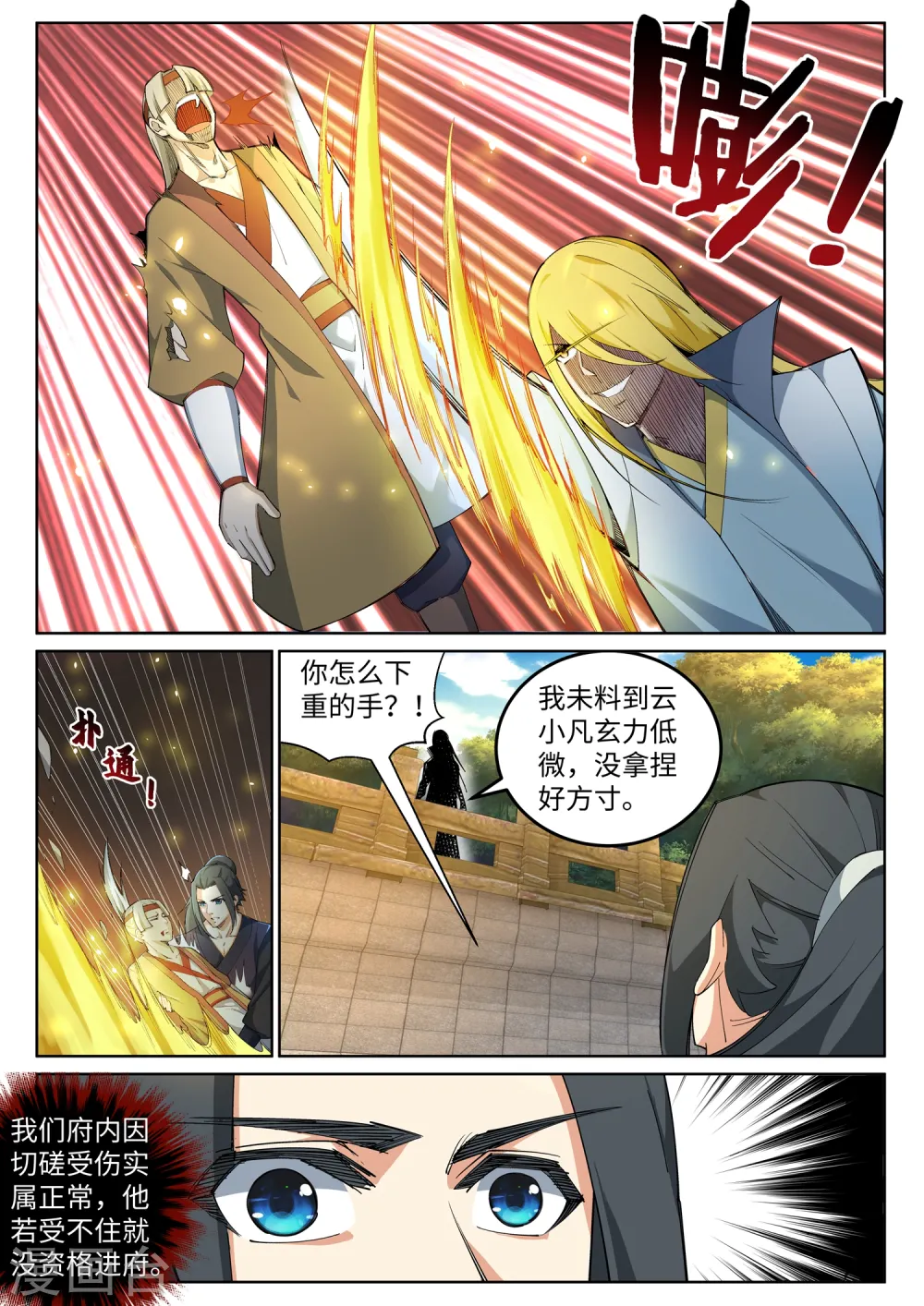 第105话 战力测试6