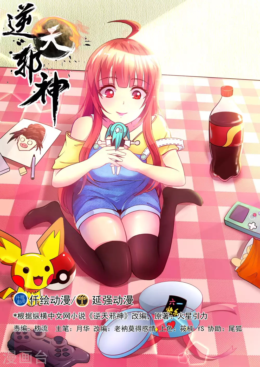 第83话 搜刮0