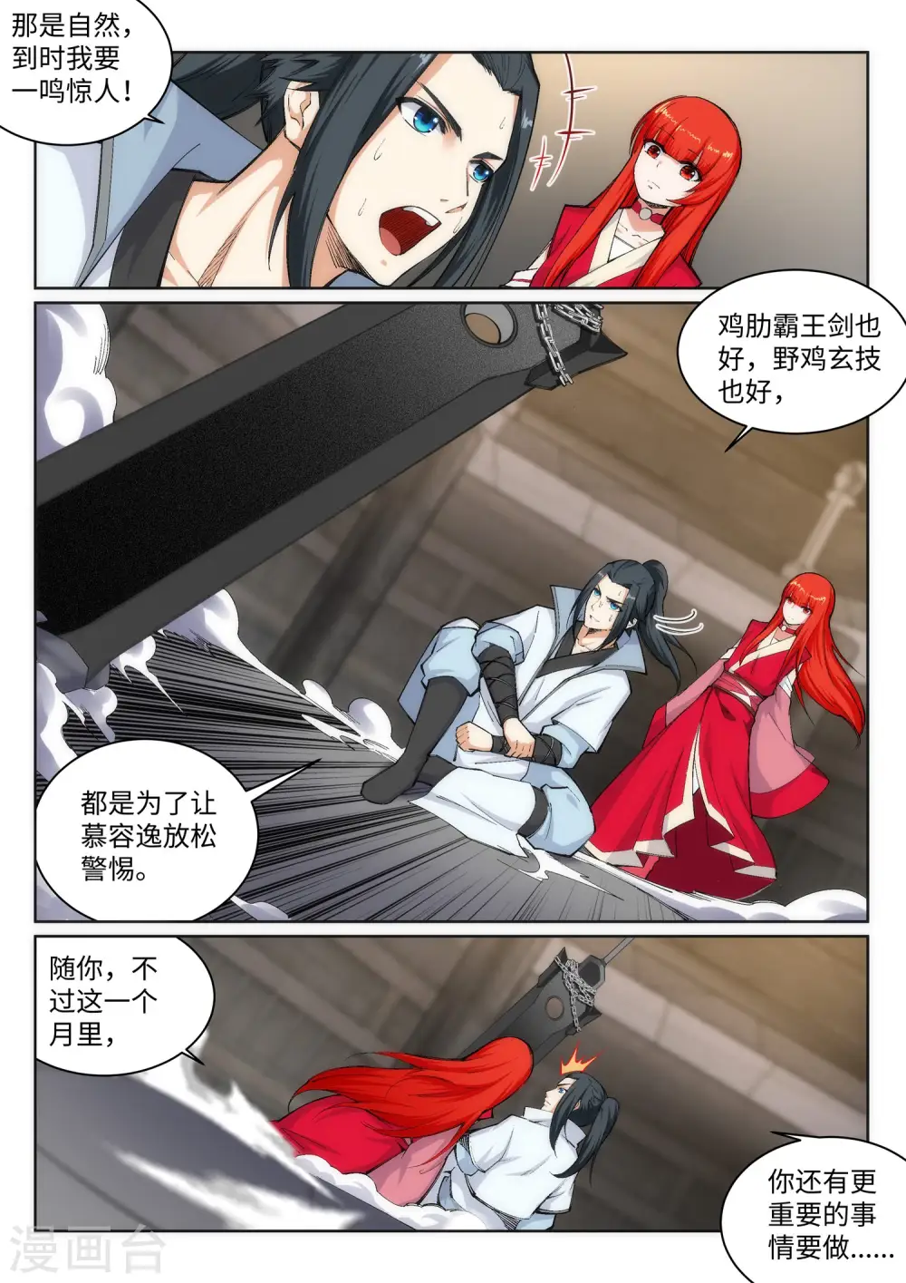 第114话 天狼狱神典8