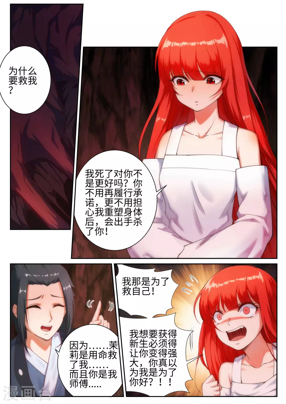 第47话 茉莉的眼泪6
