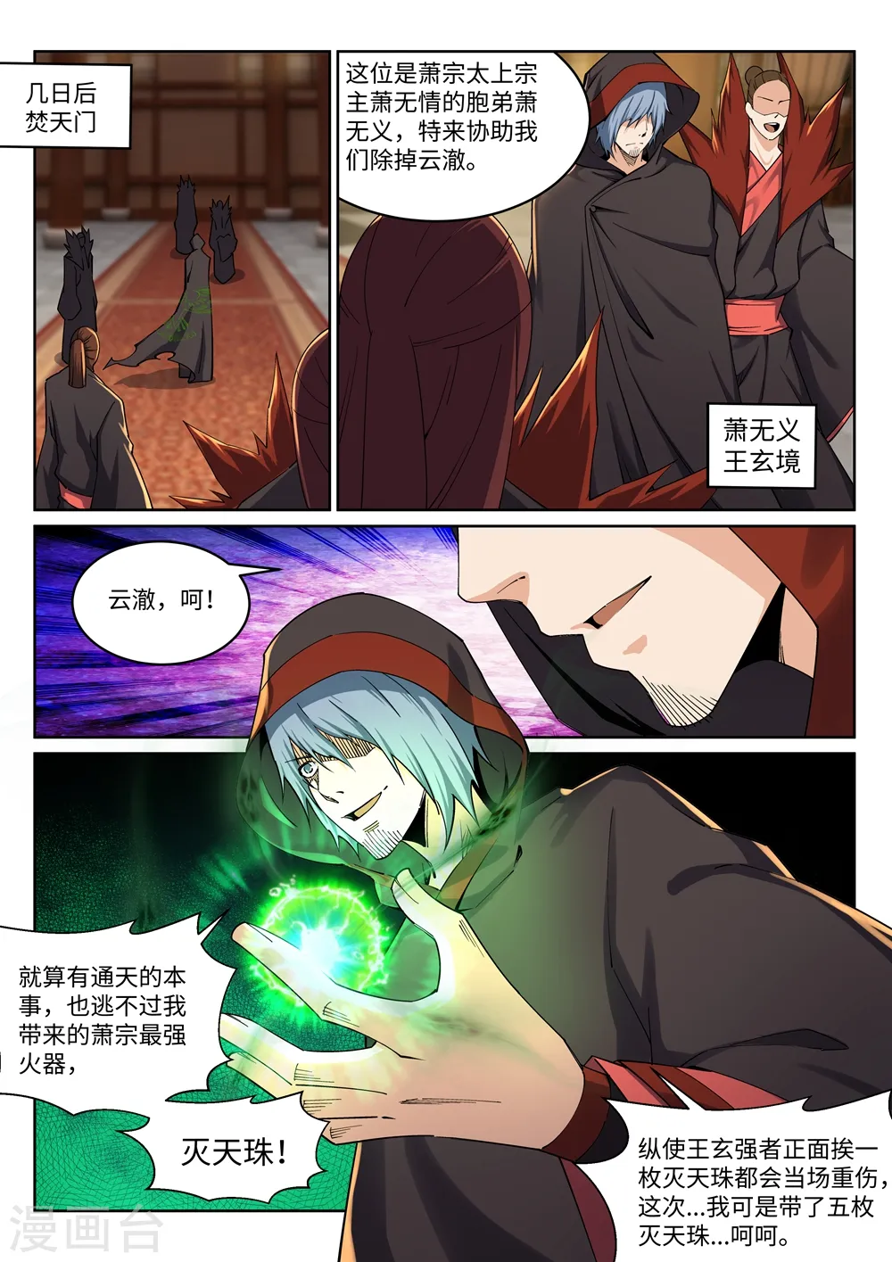第197话 焚天门的求助8