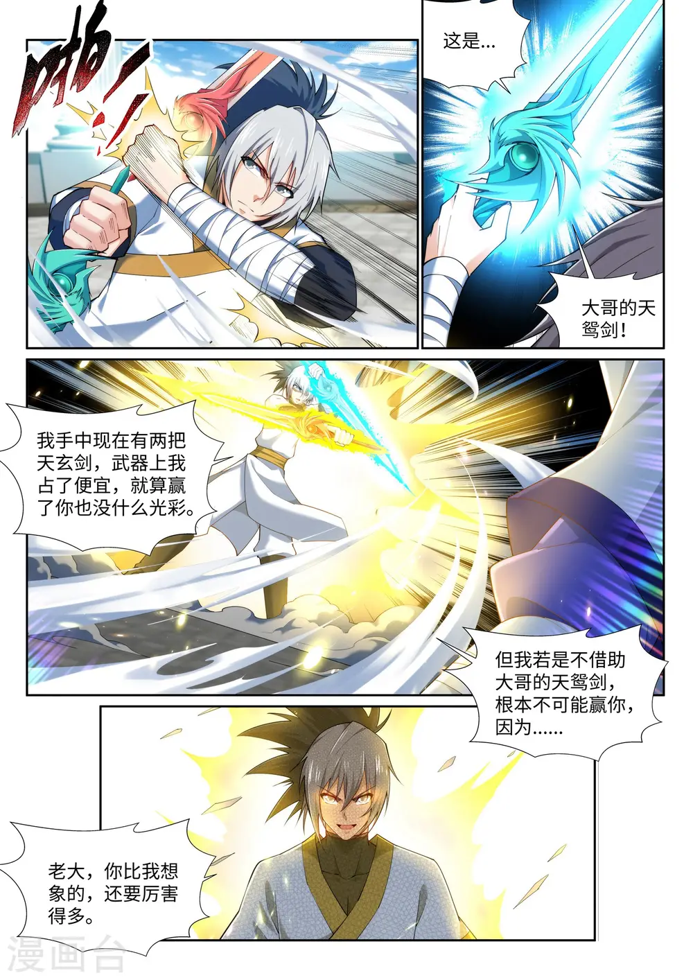 第143话 鸳鸯合璧7