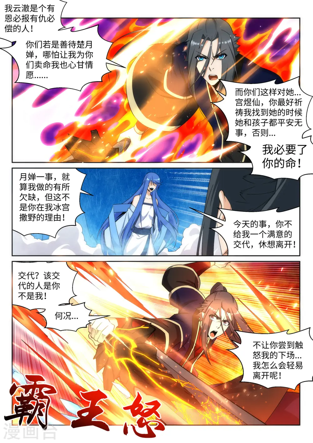 第182话 冰云宫主6