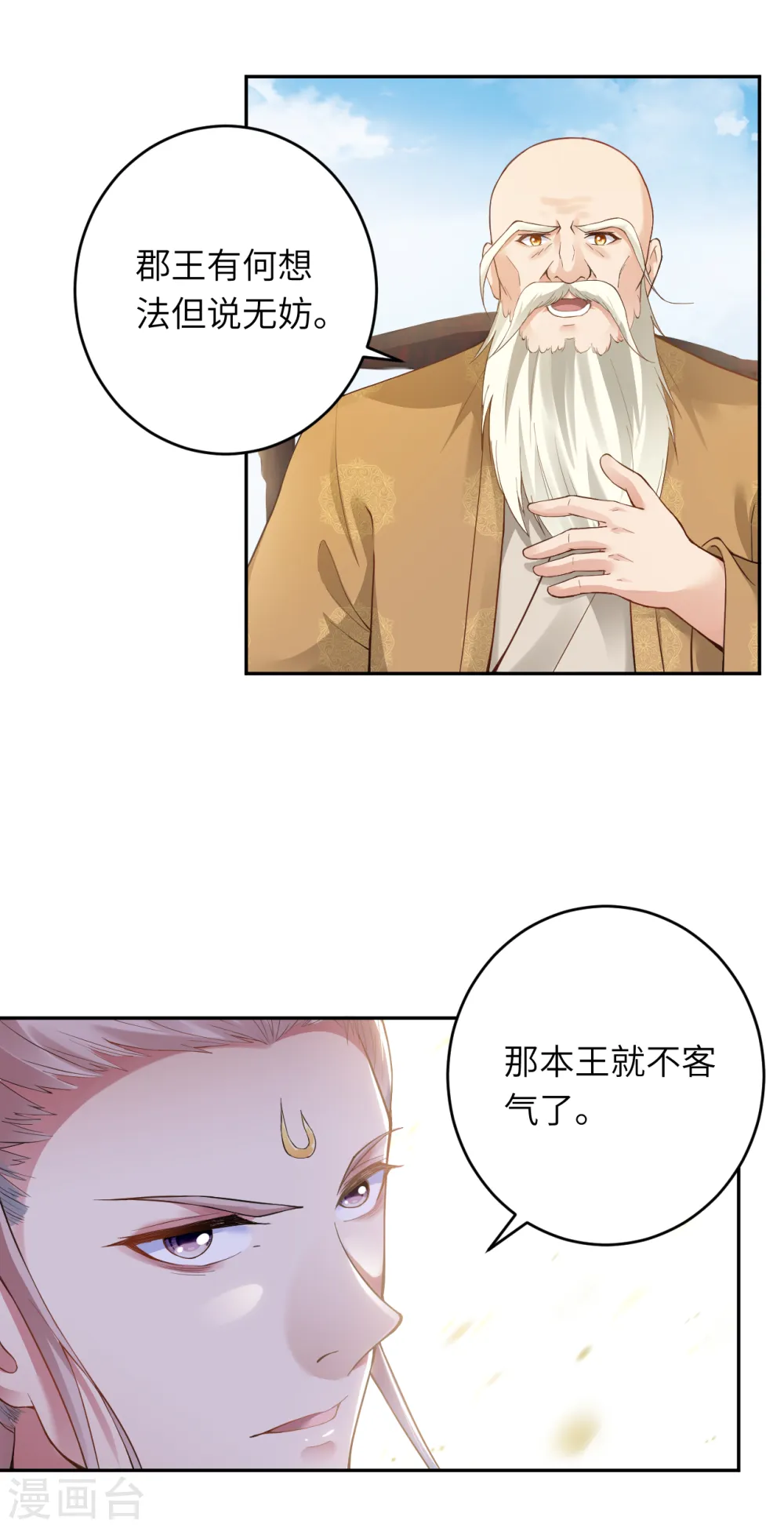 第340话 辉夜郡王18
