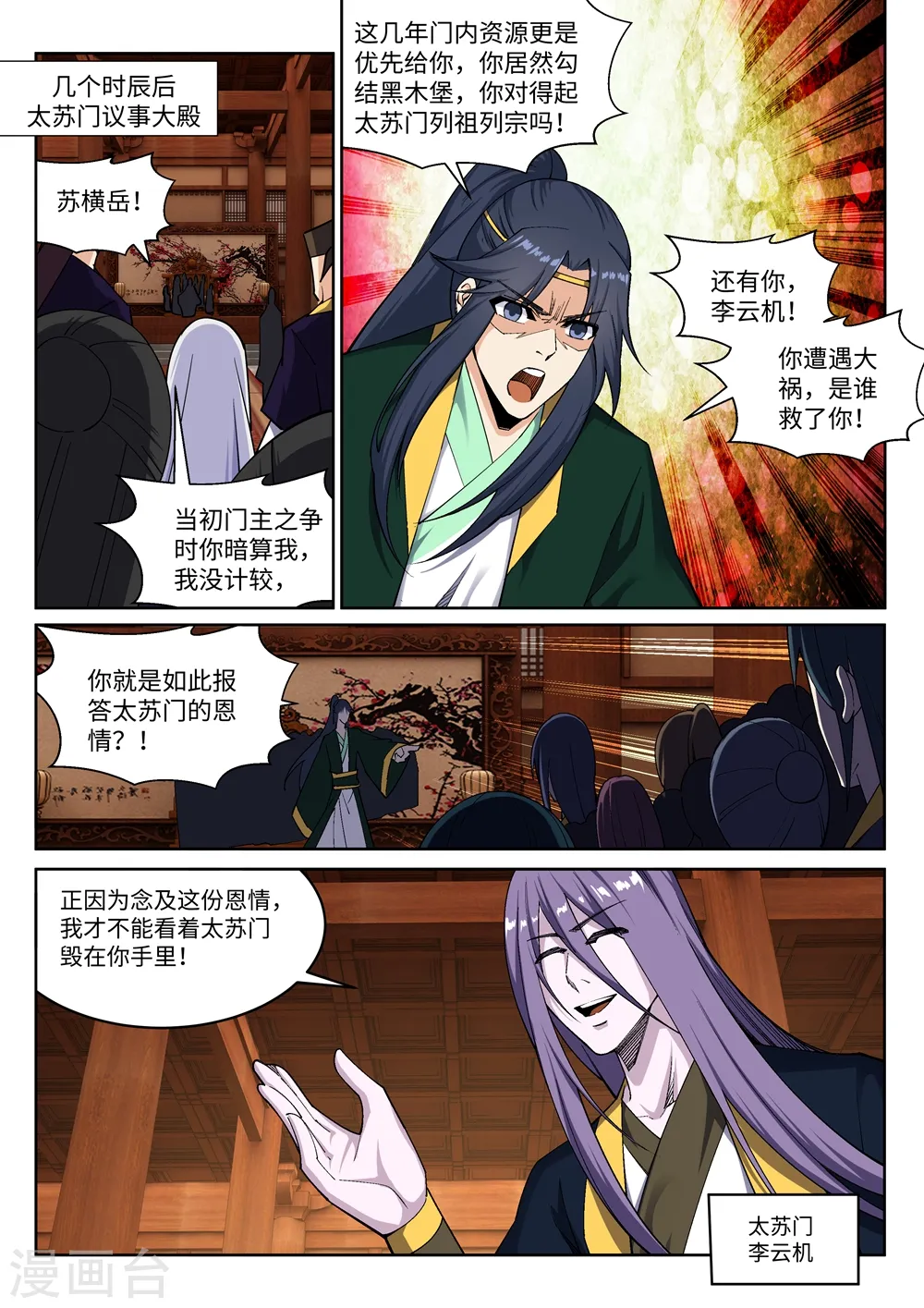 第156话 倾月苏醒6