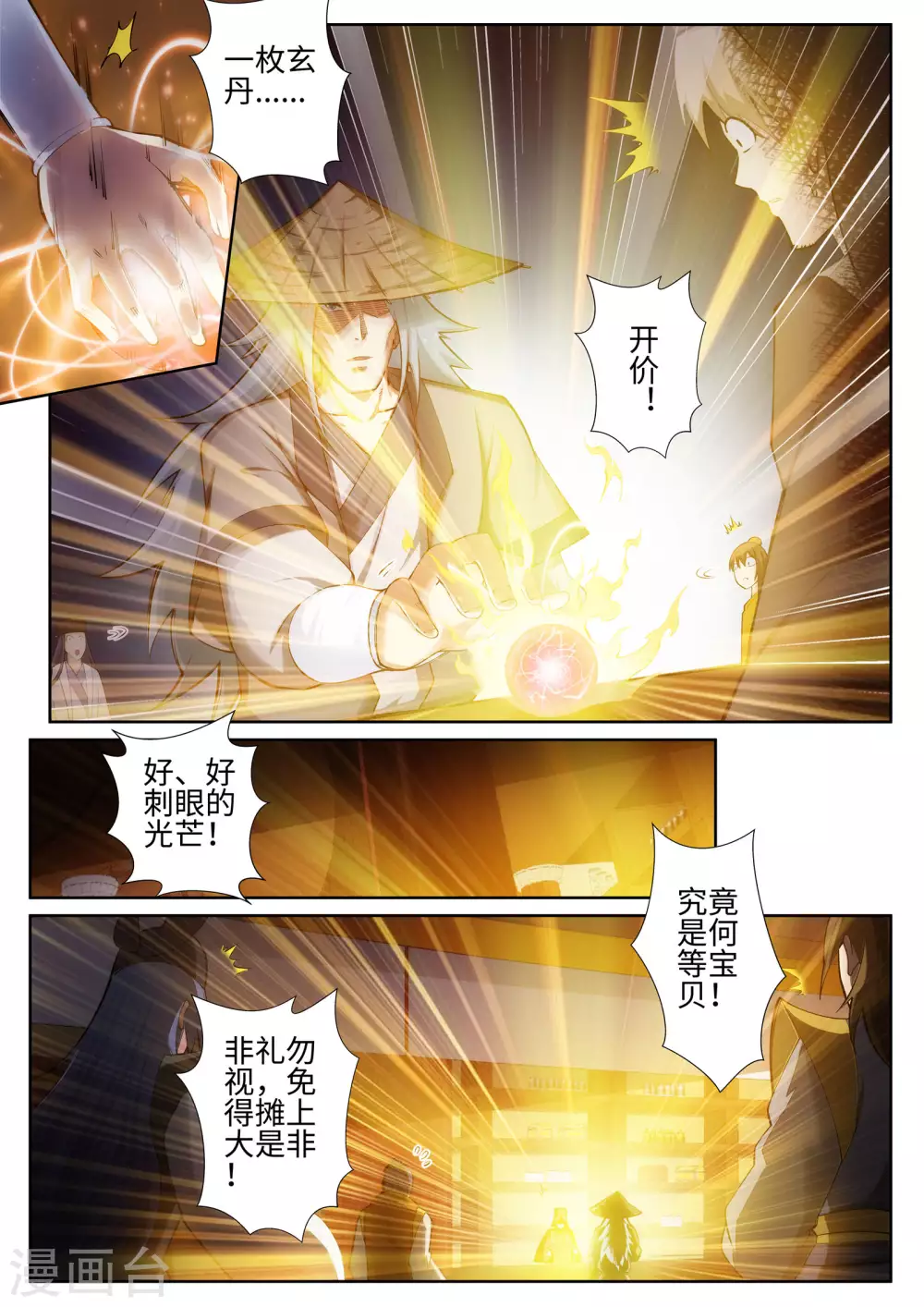 第50话 虚张声势4