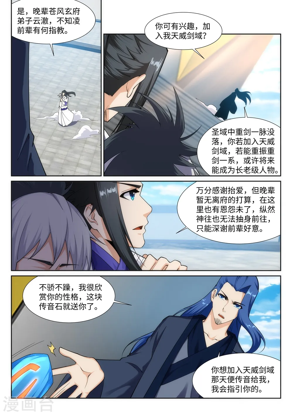第145话 霸王终结5