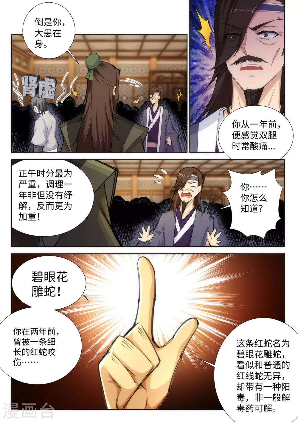 第78话 邪心圣手1
