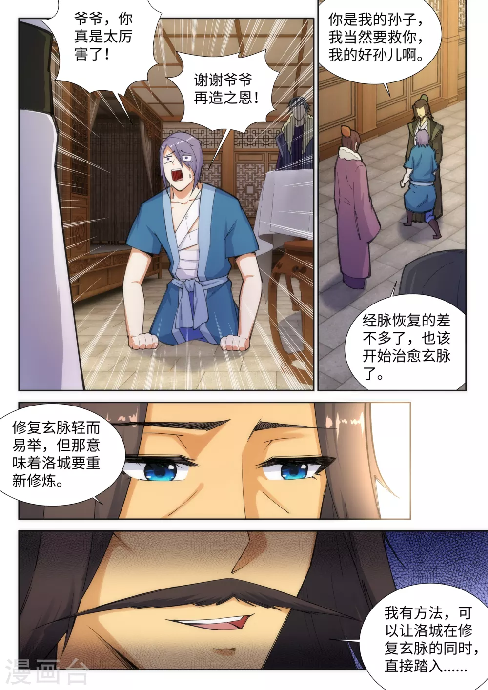第82话 请收下钥匙3