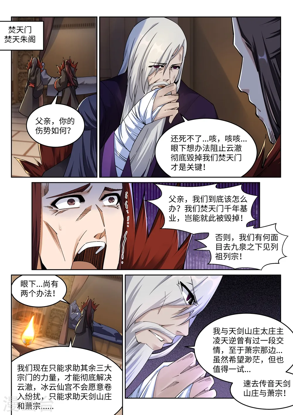 第197话 焚天门的求助5