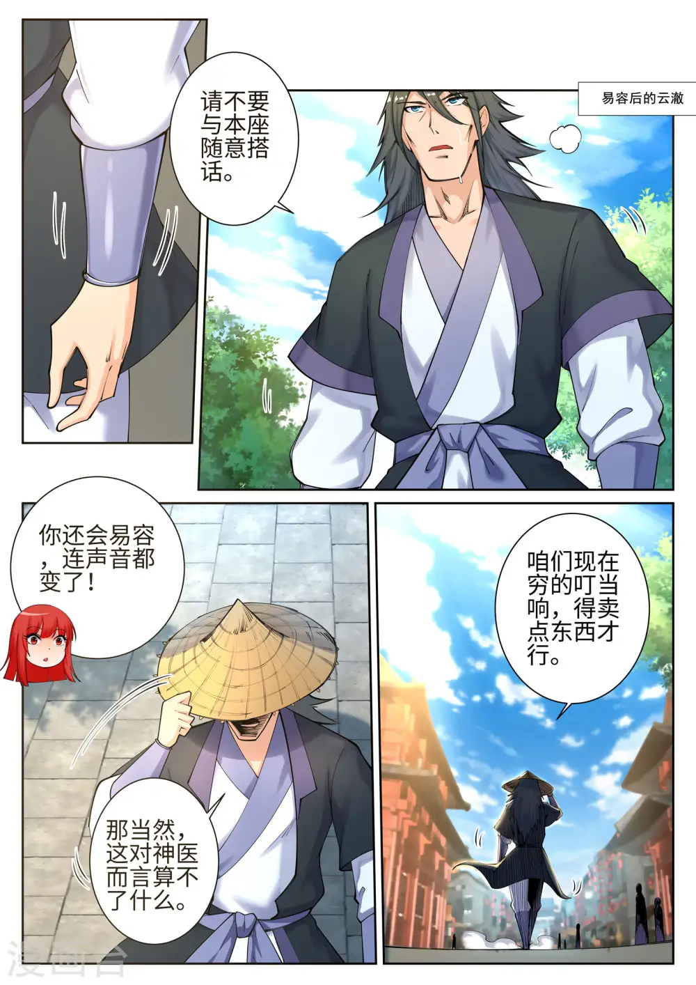 第49话 黑月商会6