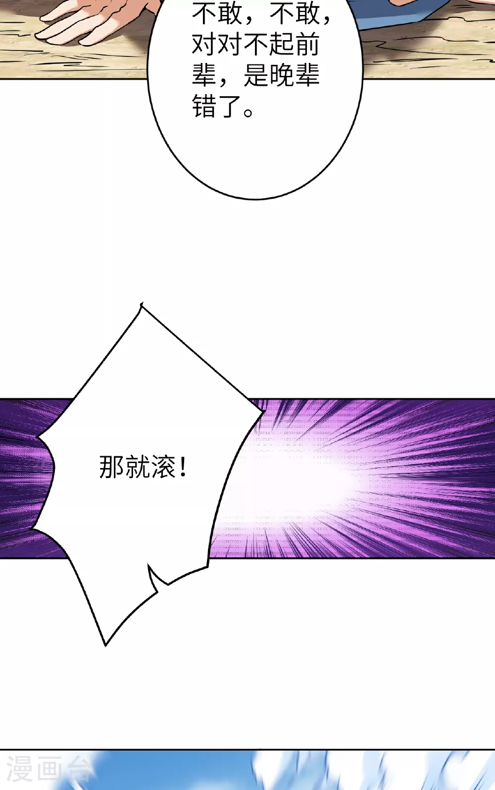 第610话 吓退神王36