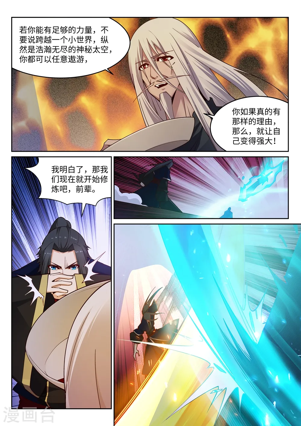 第167话 沧云大陆的讯息2