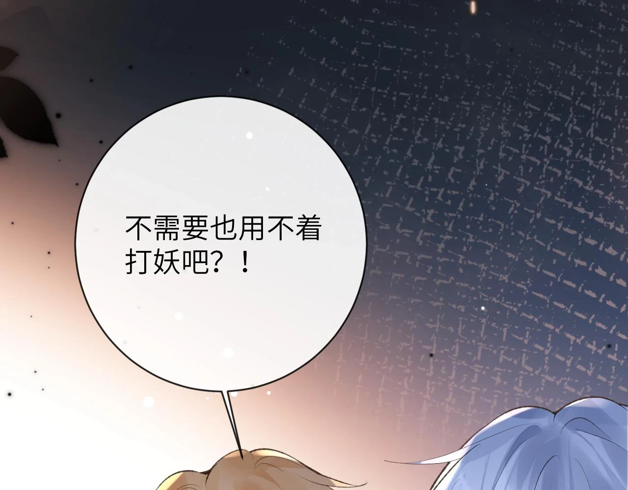 第41话 同桌，我是怪物吗？48