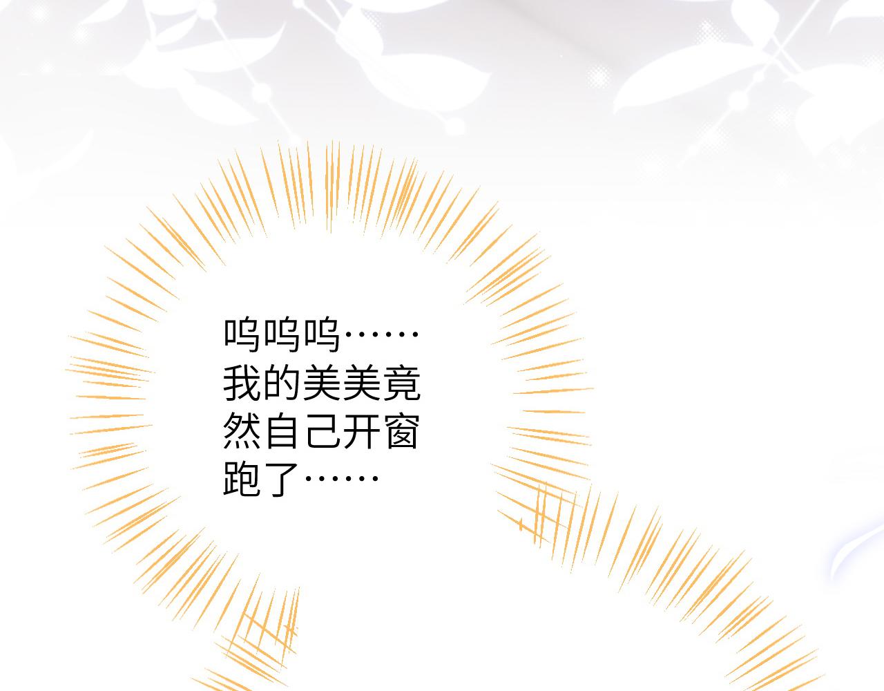 第2话 同桌是校霸九尾狐？！33