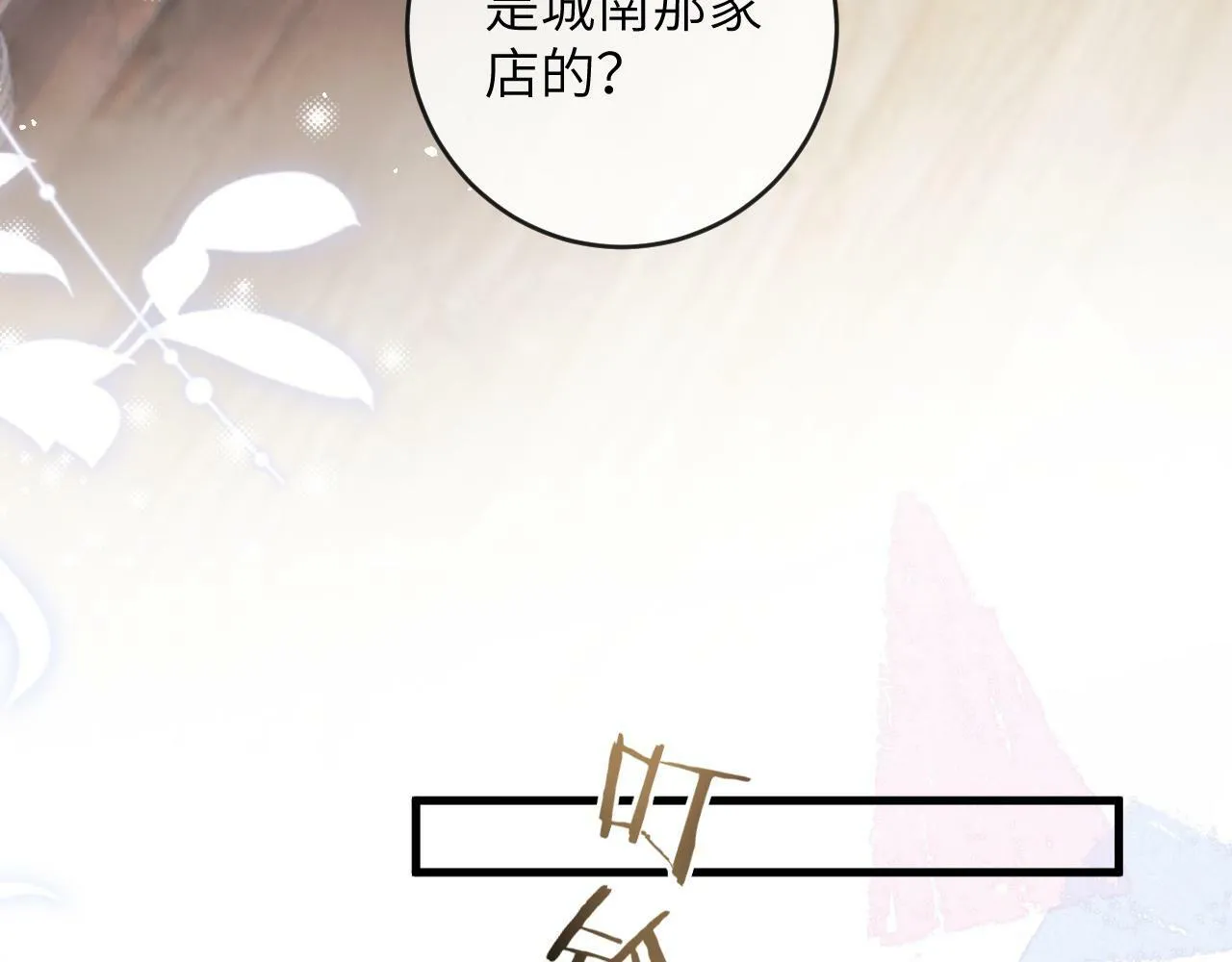 第4话 昨晚美美来了？！62
