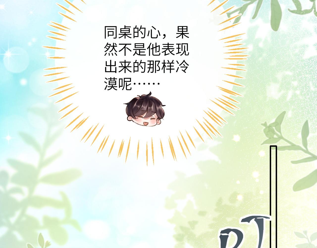 第10话 帅气校草英雄救“美”15