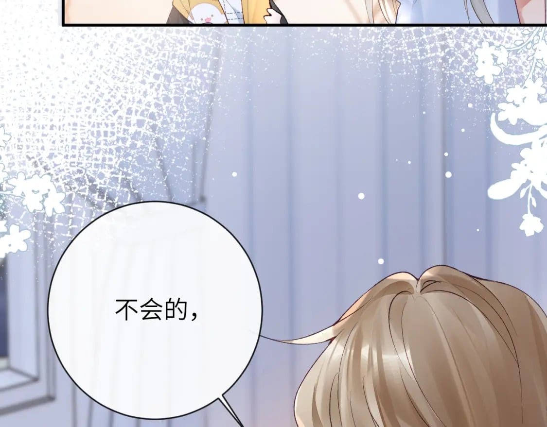 第44话 盛秋艾，做我的妖吧10