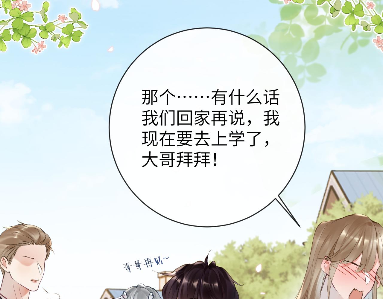 第31话 想起你就脸红13