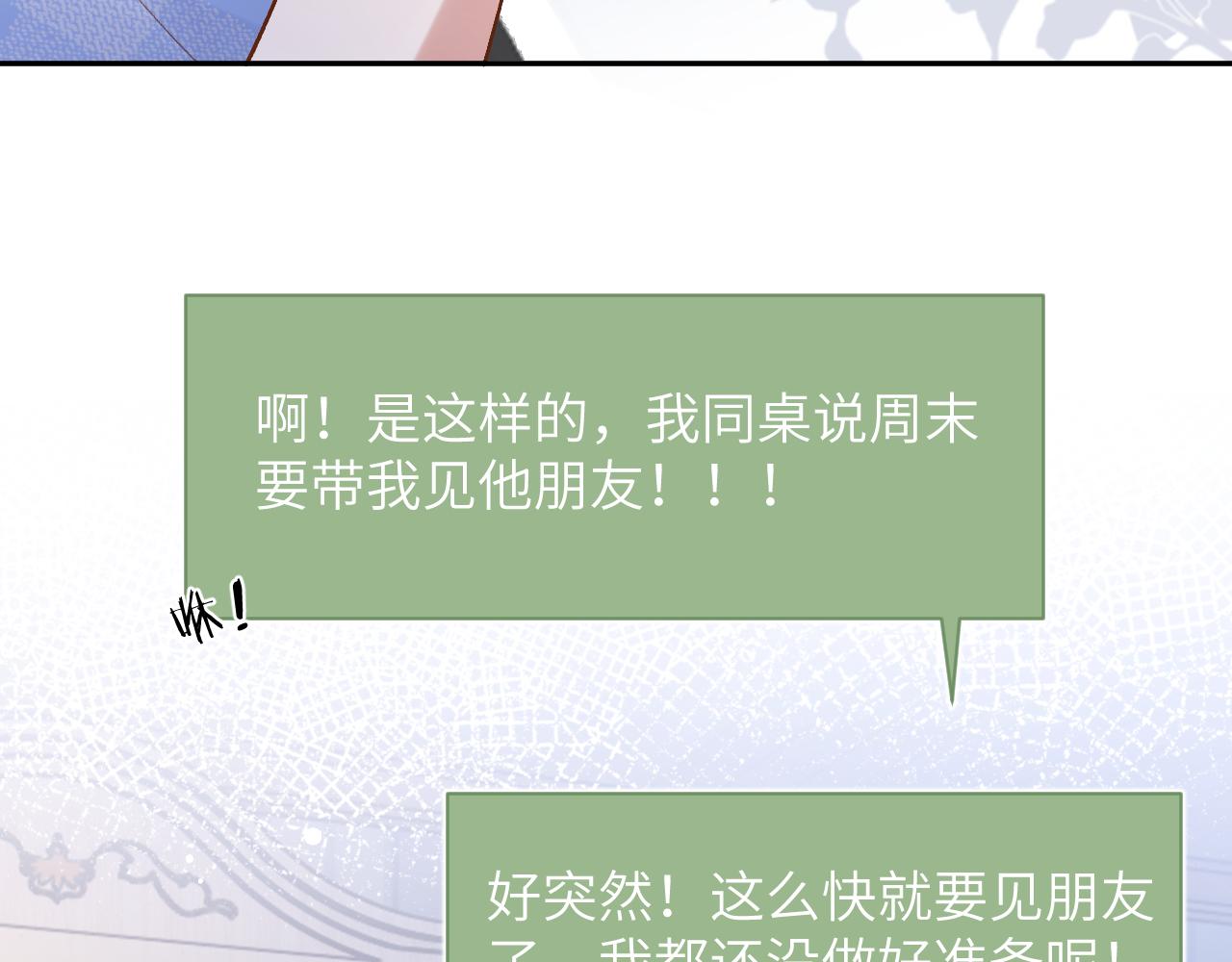 第32话 你们真的只是同桌？8
