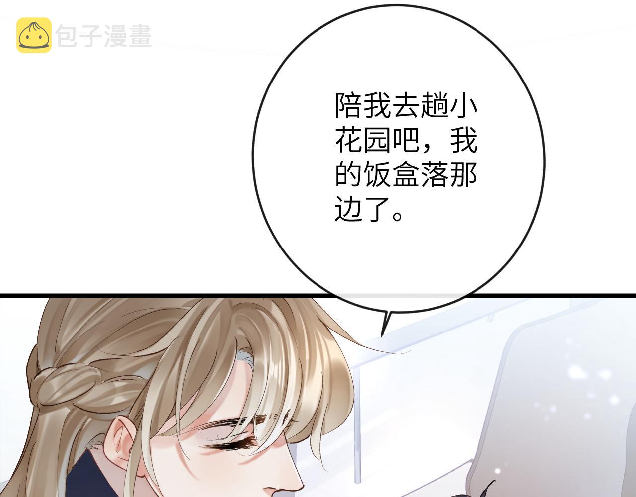第7话 到小花园做秘密的事9