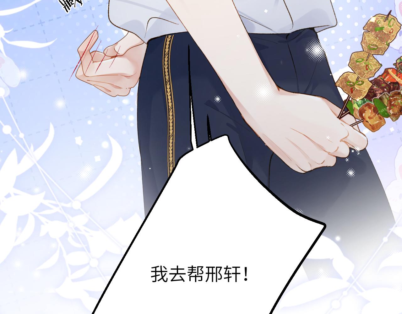 第19话 有亿点点心动69