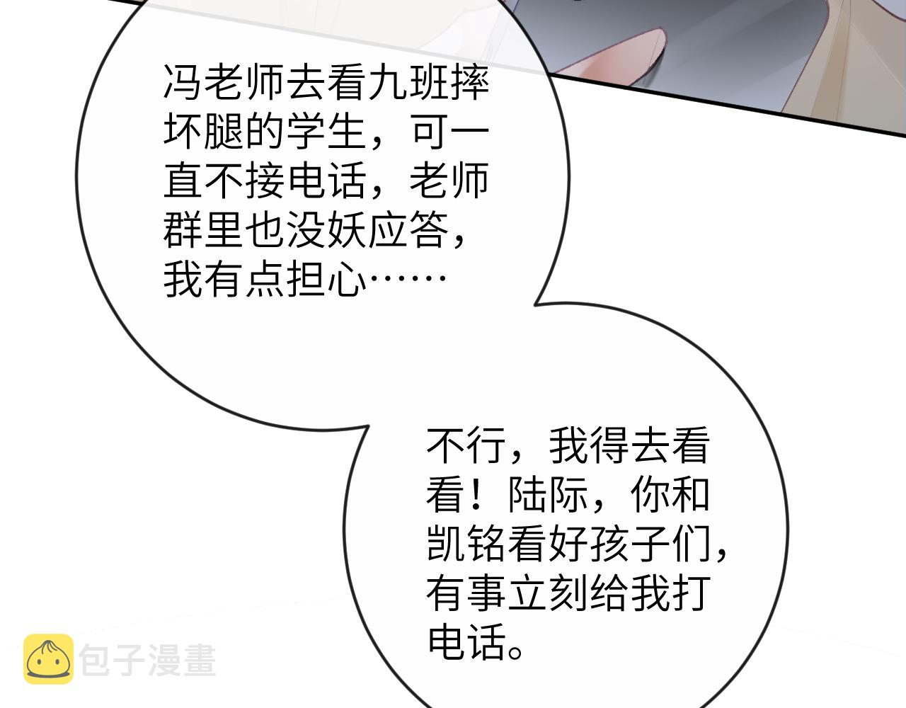 第19话 有亿点点心动20
