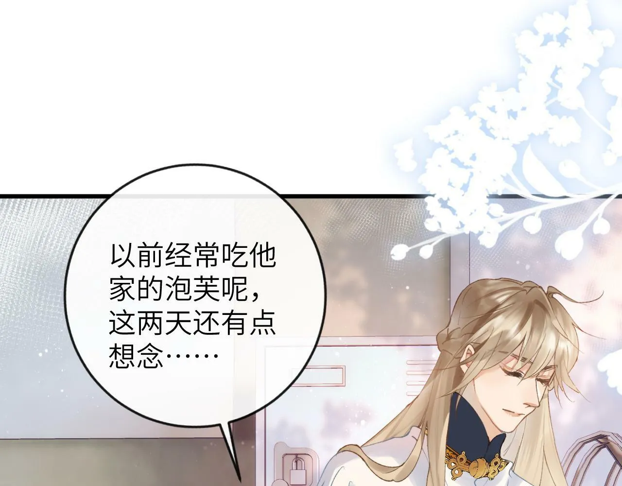 第4话 昨晚美美来了？！102